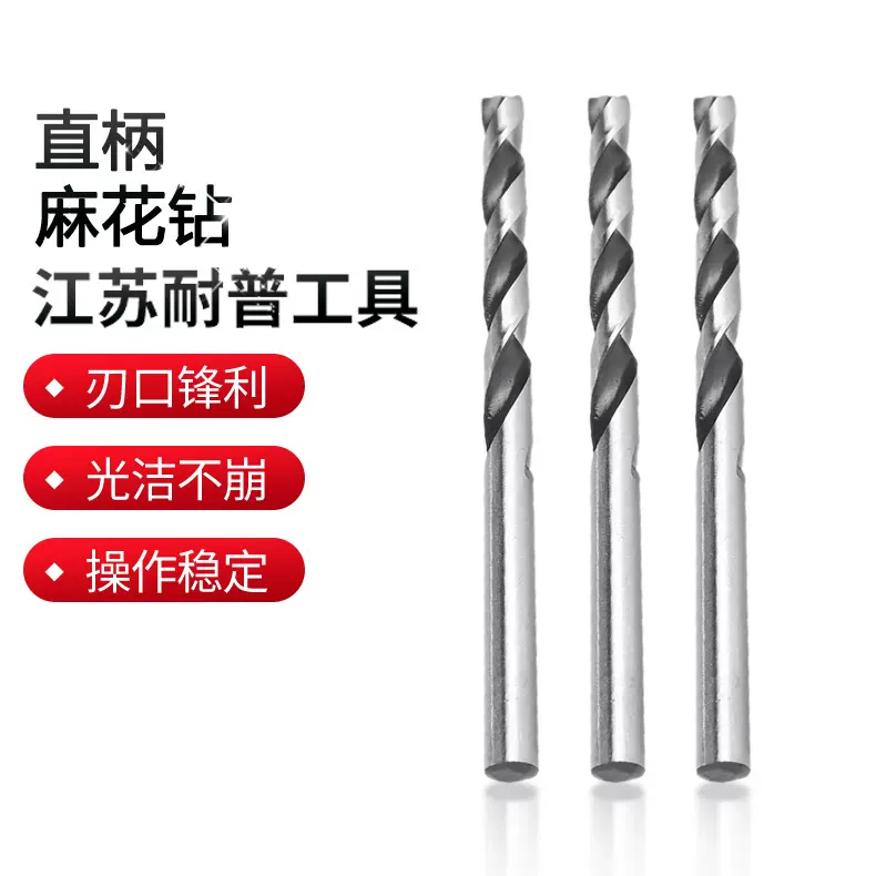 开孔钻头高速钢4241直柄麻花钻金属打孔器钻孔白钻麻花钻头