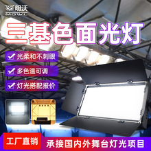 面光灯led三基色柔光灯摄影直播间视频补光灯会议室宴会厅平板灯