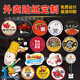 标签封口贴无骨鸡爪卤味二维码熟食广告餐饮饭盒加logo饭店贴印刷