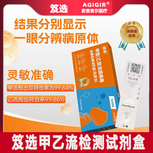 笈选甲乙型流感病毒抗原检测试剂儿童婴儿流感甲乙流自测可测H3N2