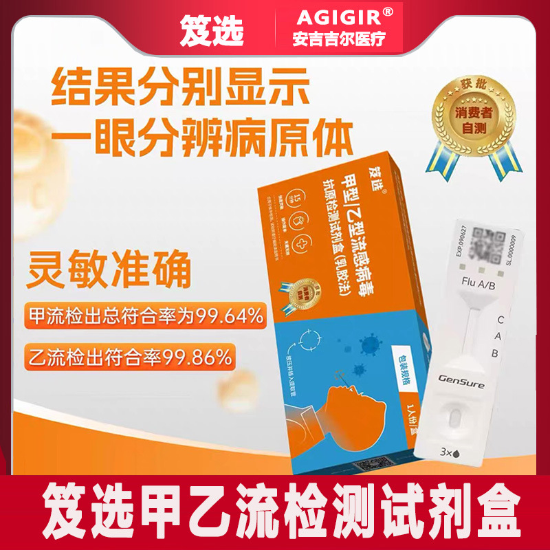 笈选甲乙型流感病毒抗原检测试剂儿童婴儿流感甲乙流自测可测H3N2