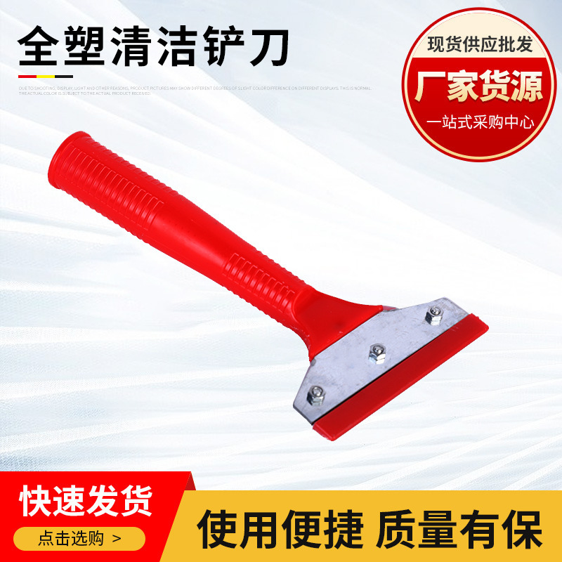 厂家清洁铲刀 便捷式家装工具玻璃瓷砖清洁美缝施工除胶铲刀