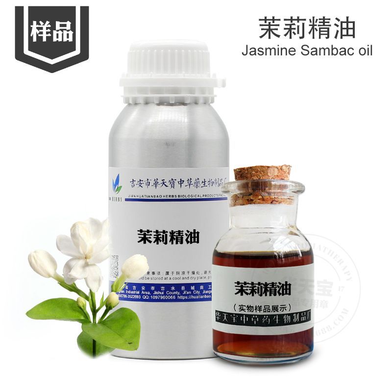 单方茉莉精油 样品3ml 天然茉莉花精油 Jasmine Sambac Absolute