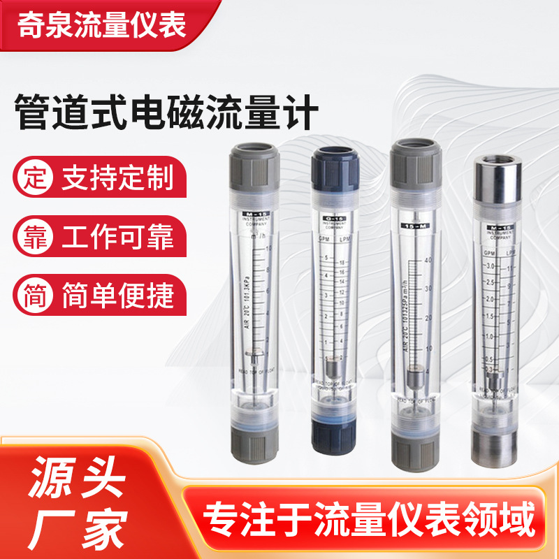 管道流量计玻璃转子流量计浮子流量计LZM-15G 管道式电磁流量计