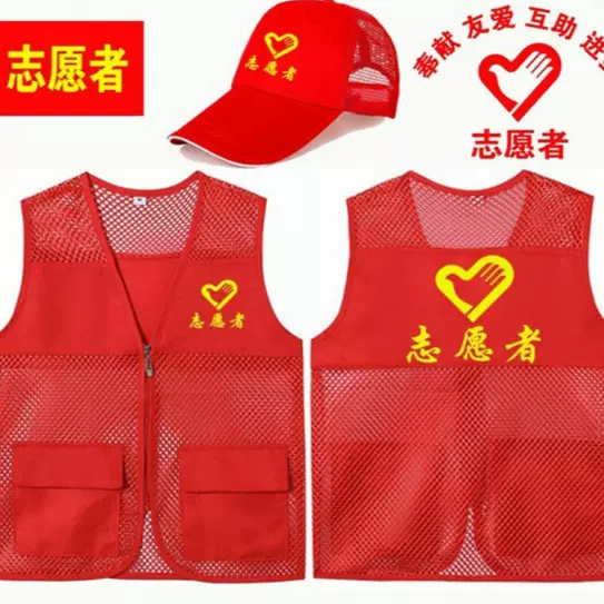 志愿者网眼红马甲定制印字logo工作服红色宣传公益值日背心广告衫