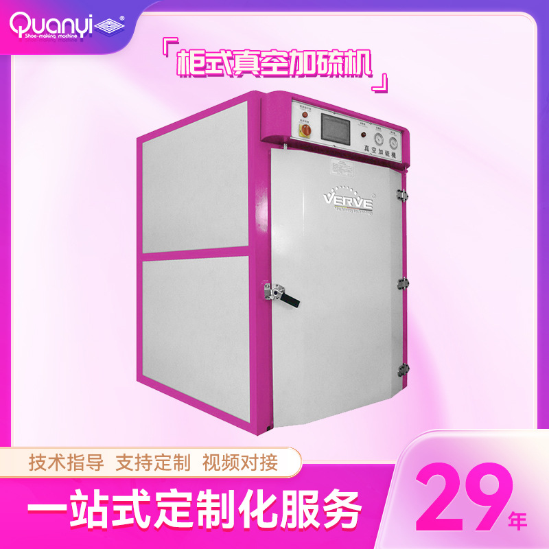 广东制鞋机械设备 立式柜式箱式推车式真空蒸汽加硫定型机 定型柜