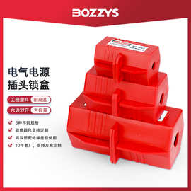 BOZZYS工业安全锁loto上锁挂牌电器开关锁电源插头锁盒批发