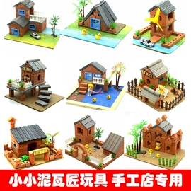 建筑模型;建筑/DIY小屋/拼装玩具;积木类