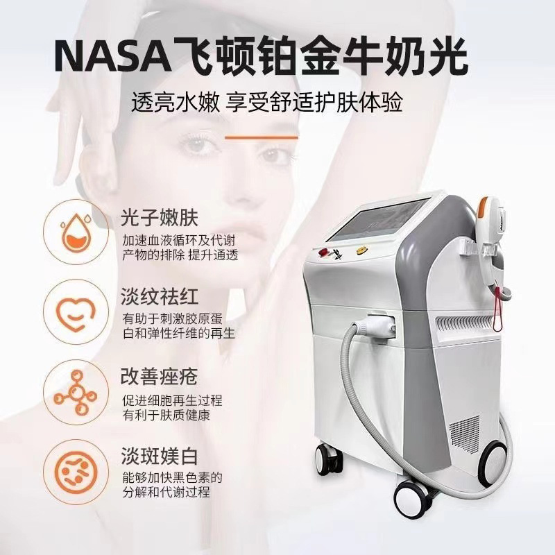 光子嫩肤仪飞顿铂金牛奶光以色列DPL面部美白去红血丝美容仪器|undefined