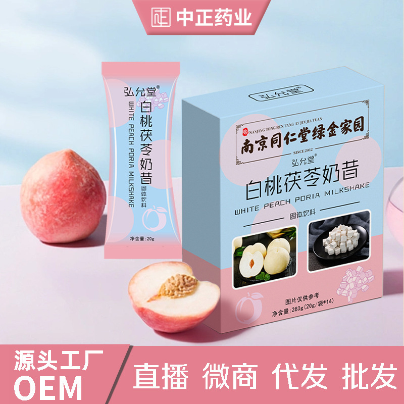 White Peach Poria Milkshake Nutritional Meal Replacement Powder Dietary Fiber Protein Powder Low-Fat Healthy Instant Food