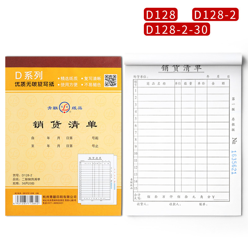 Qinglian Sales List D128 Two-Part and Triple Carbon-Free Copy Delivery List Wholesale
