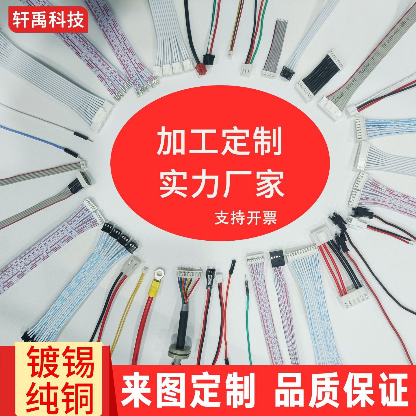 线束硅胶线加工摩托车汽车电子线1.0/1.25zh1.5ph2.0xh2.54/3.96