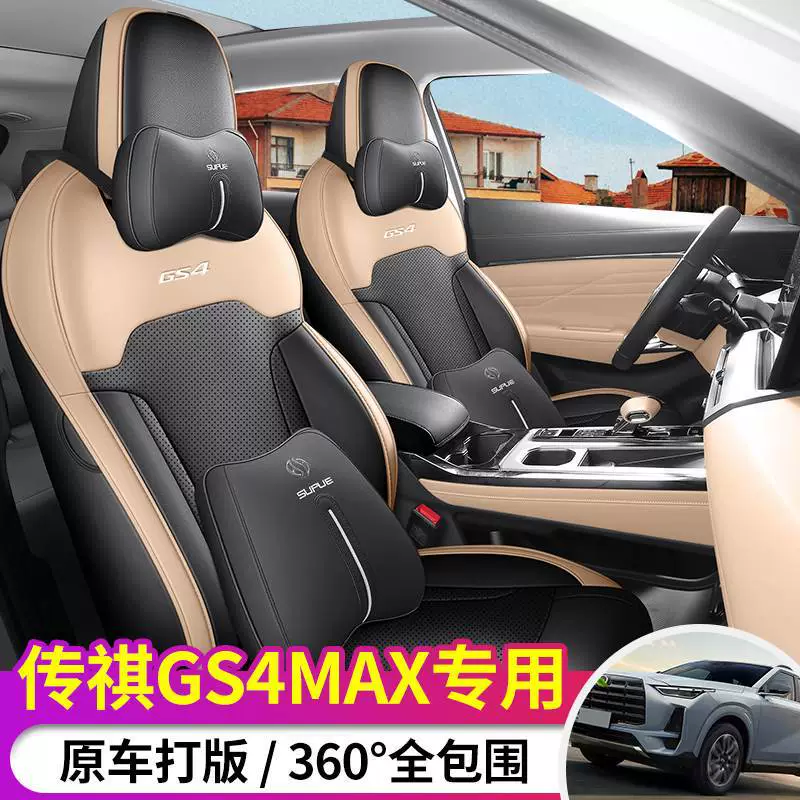 2024 Trumpchi GS4max все включено чехлы сидений новый четырехсезонный подушка мужское летнее дышащее перфорированное чехло сиденья