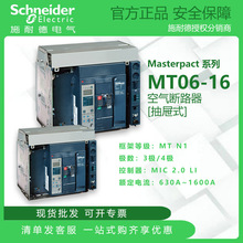 ʩ�͵�MT�՚��·��MT06-16 MIC2.0LI 3P/4P ���ʽ ��ˮƽ�Ӿ�