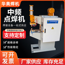 点焊机 气动点焊机 螺母点焊机 碰焊机 气动碰焊机  厂家生产