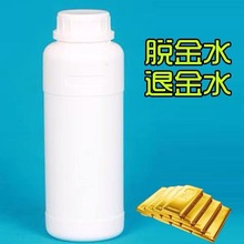 脱金粉水全套沉金粉 CPU主板线路板提金镀金电子含金材料退金水液
