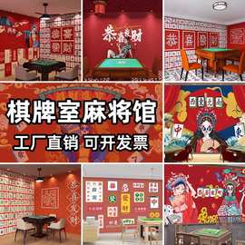 国潮麻将馆墙布网红棋牌室壁画复古风定制背景墙轻奢风格主题壁布