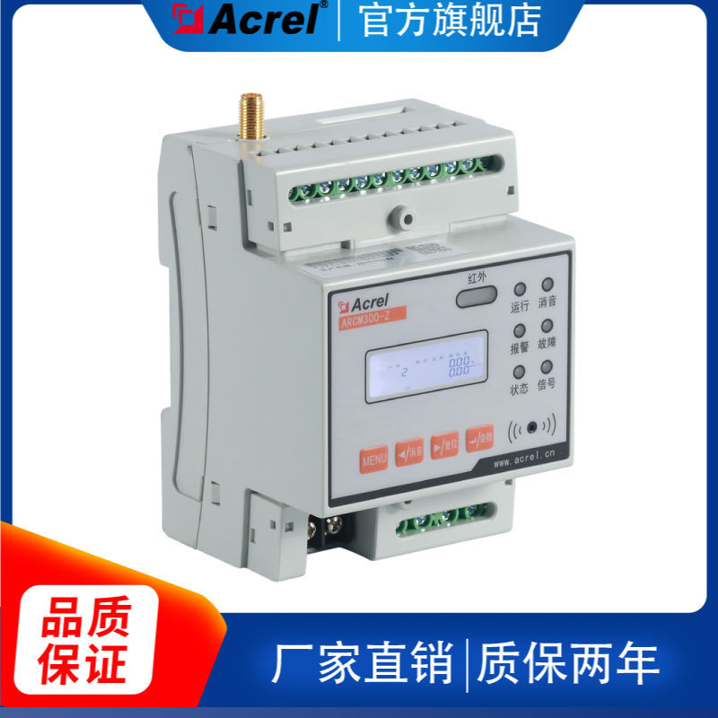 ARCM300-Z-4G（100A）河南地区100A三相智慧用电剩余电流监控器