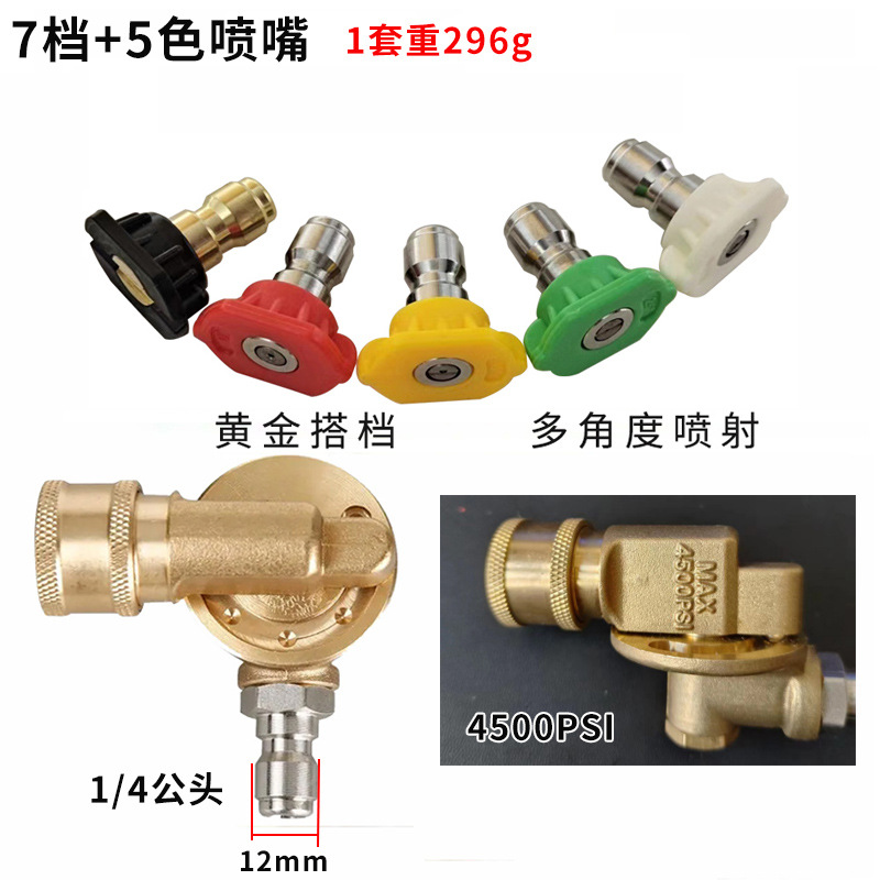 7档+5喷头