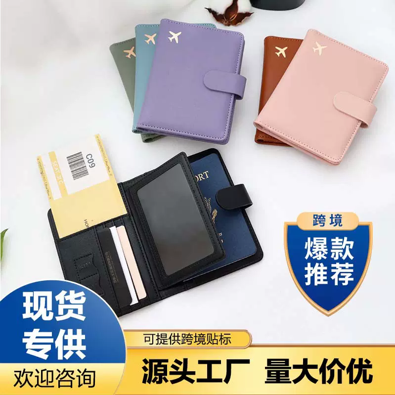 亚马逊护照夹飞机证件收纳包防盗刷rfidPU皮革机票夹证件包现货