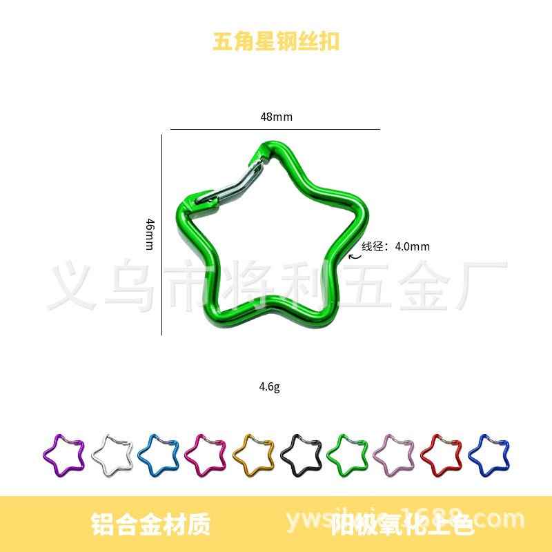 五芒星型アルミ合金カラビナカラフルな星形鋼線スプリングフックおもちゃのボックスバッグアクセサリークイックリリース|undefined