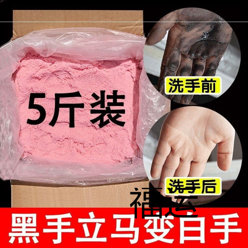 机修工去油洗手粉磨砂洗手粉去油渍修理工机修油洗手砂黑手变白手