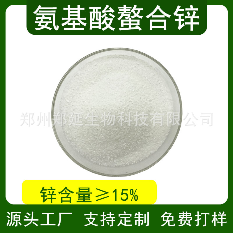 氨基酸螯合锌 水溶肥叶面肥农业用 甘氨酸锌肥
