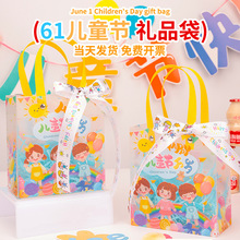 六一儿童节礼品袋透明手提袋零食包装61礼物幼儿园生日伴手礼批发