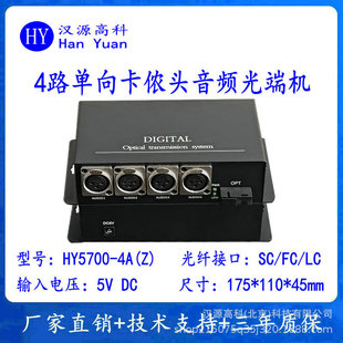 4-way XLR Canon Head Balanced Audio Optical Transceiver Canon Head Audio to Fiber Extender Fiber Transceiver