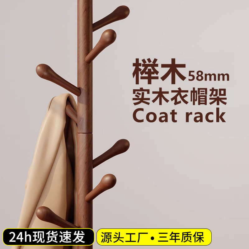 Solid Wood Coat Rack, Home Bedroom Clothes Drying Rack, Floor-Standing Clothes Rack, Bag Rack, Vertical Coat Rack