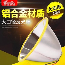 LED光杯鋁合金反光杯大手電筒燈碗探照燈頭燈遠射聚光型3.7V4.2伏