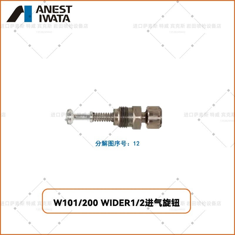 Iwata日本岩田ワイドer1/2 W-101/200元のニードルキャップ|undefined