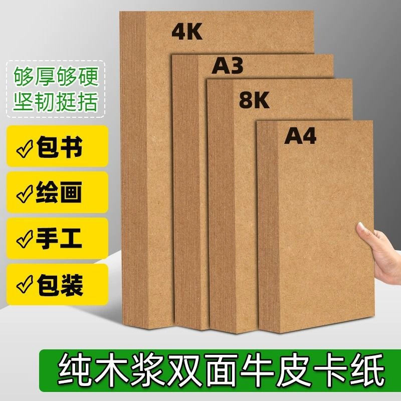 8k крафт-бумага a4 крафт-картон a3 рисование изобразительного искусства специальный эскиз детский сад ручной работы толстый картон бумага для печати