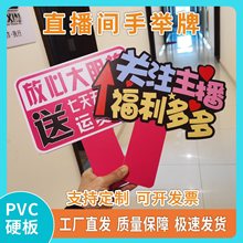 直播间手举牌主播引导关注互动手持引流道具广告PVC结实道具