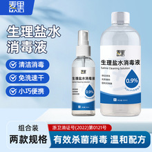 生理盐水消毒液杀菌一次性洗耳鼻皮肤清洁痘痘湿敷专用纹绣清洗液