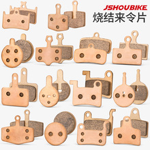 PSM全金属来令片雅迪蜂鸟代驾电动车bb5山地自行车油刹碟刹刹车片