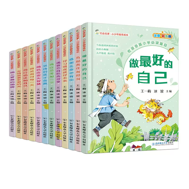 儿童读物小少年励志成长睡前故事书儿童启蒙早教绘本情商性格培养