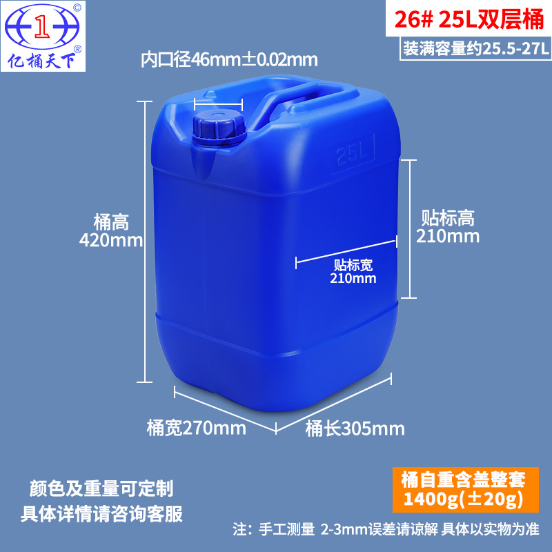 Barril químico industrial Yitongtianxia de 25L resistente a ácidos y álcalis, barril apilable de plástico de 25 kg, barril de plástico de grado alimenticio.