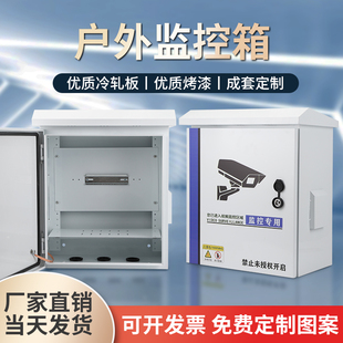 Outdoor Rainproof Distribution Box, Complete Equipment Box, Stainless Steel Pole Network Weak Current Box, Outdoor Video Surveillance Box