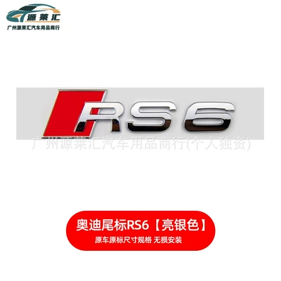 Car logo Four-Wheel Drive Side Label Car - rs6-bright-silver