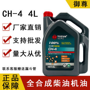 Factory Direct Sales Genuine Fully Synthetic Diesel Engine Oil Ch-4 Four-Season Universal Truck Diesel Truck Pickup Agricultural Vehicle