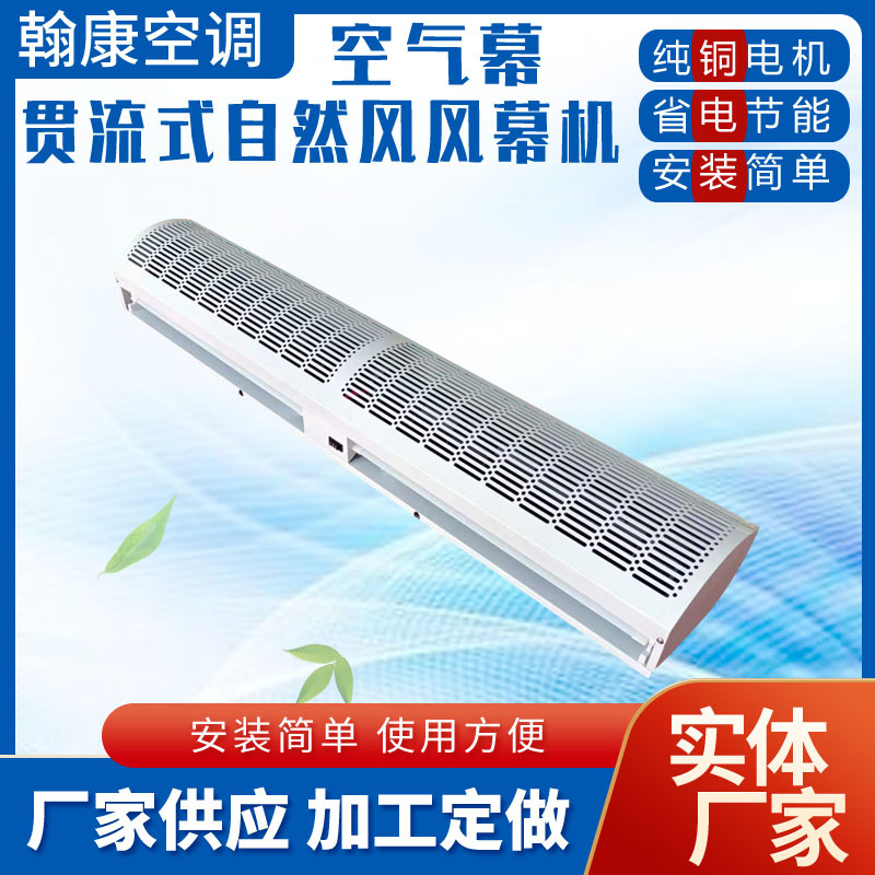 HFM-1209Q-1212Q风幕机0.9/1.2米贯流式空气幕1.5米1.8米风帘机