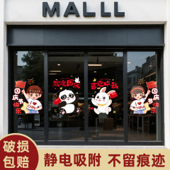 2025国庆节玻璃门贴纸商场店铺公司窗花氛围装饰布置个性静电贴画