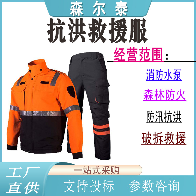 消防KHJYF-BS抗洪救援服防汛救灾轻便工作服水域分体式防护服