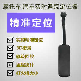 GPS tracker 追踪器车载定位仪电动车汽车跟踪器摩托车定位器防盗