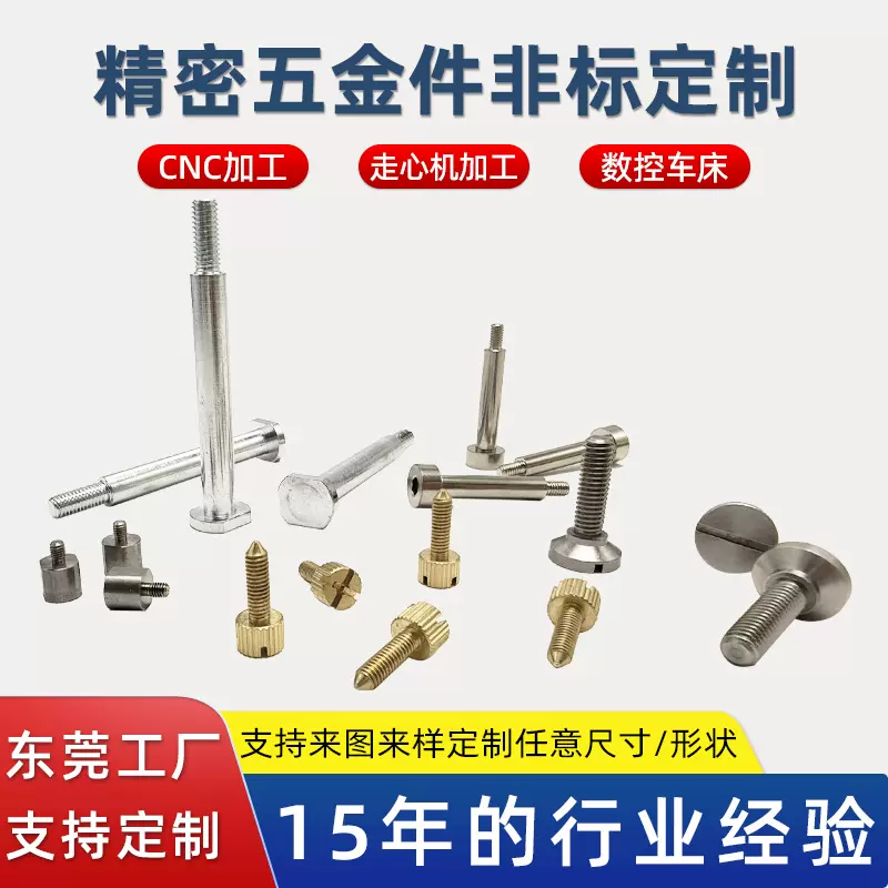 五金机械工具走心机数控自动机床CNC非标零件螺丝加工定制厂家