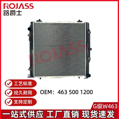 Suitable for Mercedes-Benz G-Class W463 G300 G500 Water Tank Water Cooler Radiator 4635001200 (Water tank)