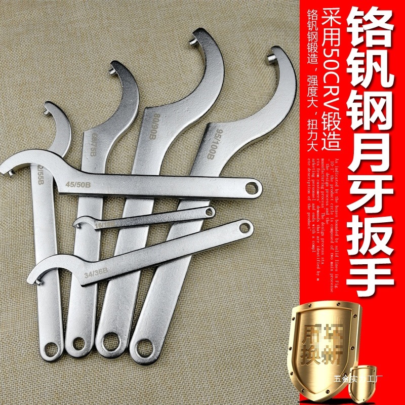 圆头铬钒钢镀铬月牙扳手避震弹簧圆螺母水表盖扳手勾钩型C形扳手