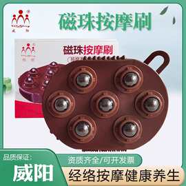 威阳磁珠七珠刮痧美体按摩器经络刷磁珠刷滚珠家用大小腿肌肉全身