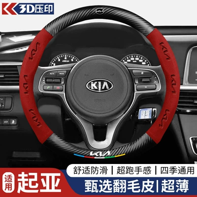 Kia Steering Wheel Cover K3 Steering wheel cover - round-kia-logo5-color-silk-screen-suedered-38cm